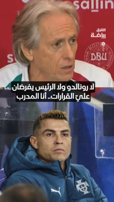 🔥 جورجي جيسوس يفجرها: "لا رونالدو ولا حتى الرئيس يستطيعان فرض رأيهما عليّ... أنا المدرب."