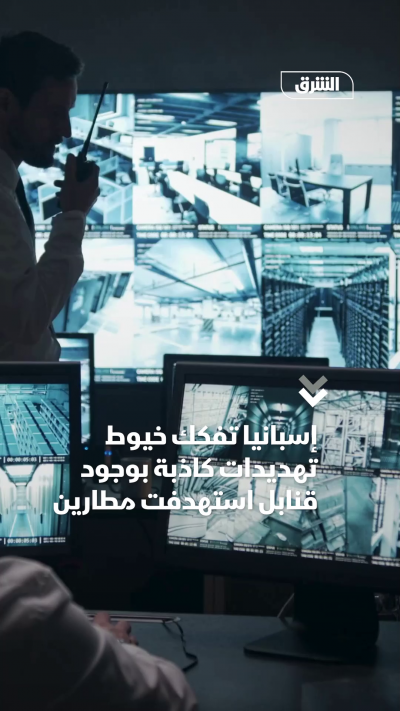 إسبانيا تفكك خيوط تهديدات كاذبة بوجود قنابل استهدفت مطارين (1)