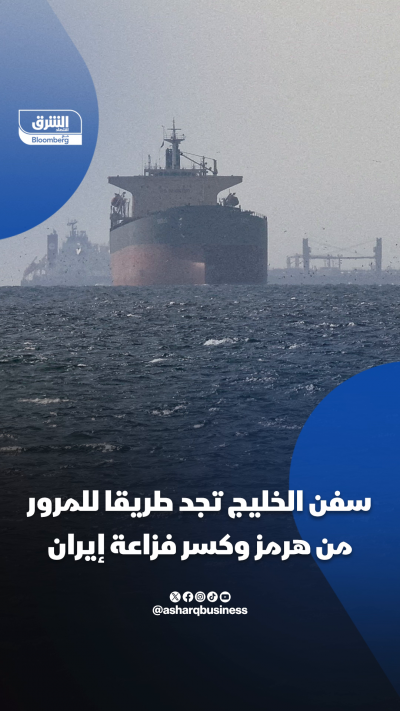 سفن الخليج تجد طريقاً للمرور