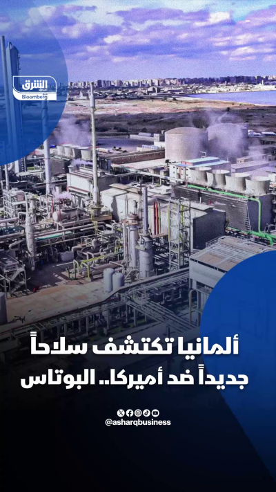 "البوتاس" سلاح ألمانيا ضد أميركا في الحرب التجارية
