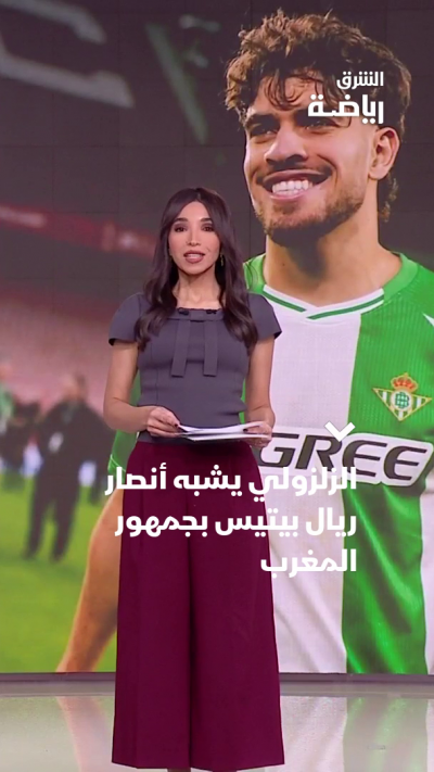 الزلزولي يشبه أنصار ريال بيتيس بجمهور المغرب