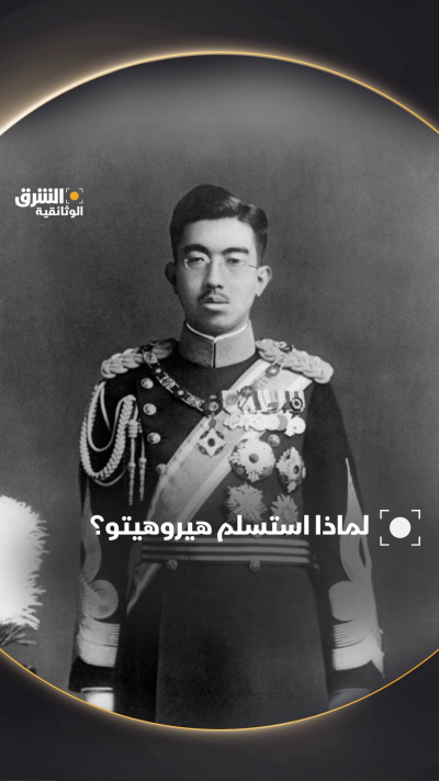 كيف أعادت الصحافة هيكلة صورة الملك الياباني هيروهيتو؟ وثائقي "العين الثالثة"