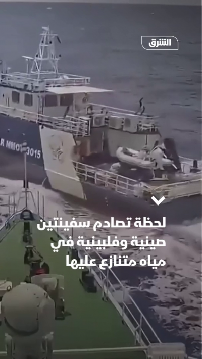 لحظة تصادم سفينتين صينية وفلبينية في مياه متنازع عليها