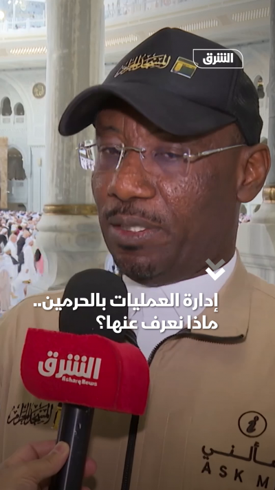إدارة العمليات بالحرمين.. ماذا نعرف عنها؟