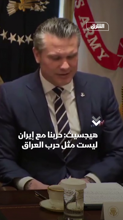 هيجسيث حربنا مع إيران ليست مثل حرب العراق