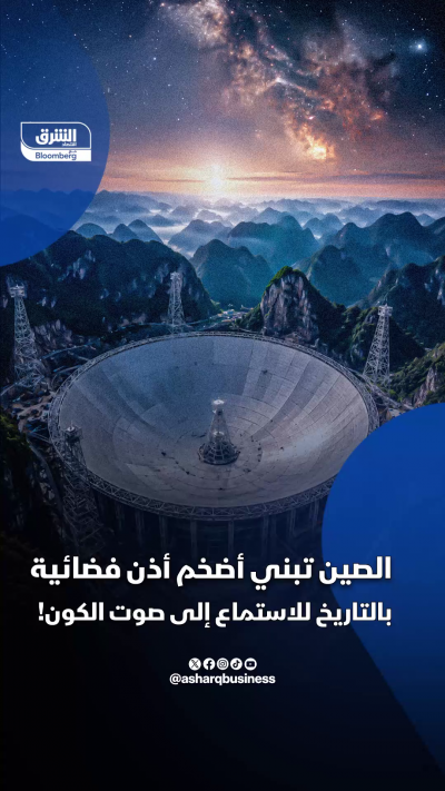 الصين تبني أضخم أذن فضائية