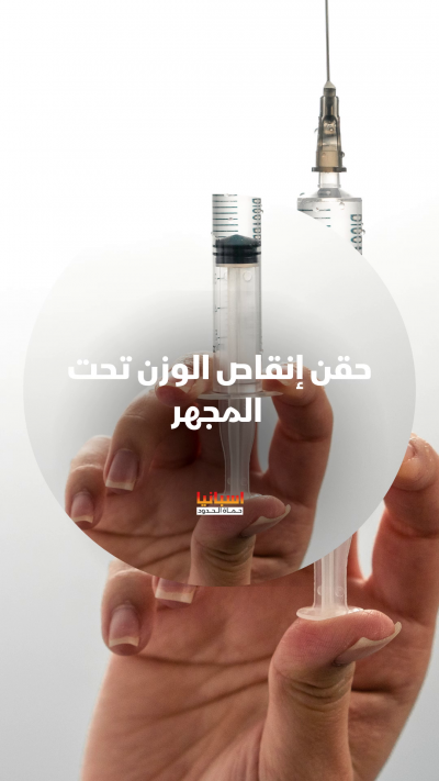 تفتيش دقيق بعد العثور على حقن مشبوهة داخل حقيبته....