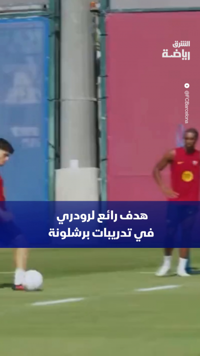 لمسة استثنائية بهدف رائع لرودري🔥⚽
هل نراه يكرر هذه اللقطة في المباريات الرسمية؟
شاركنا رأيك في التعليقات👇🎯