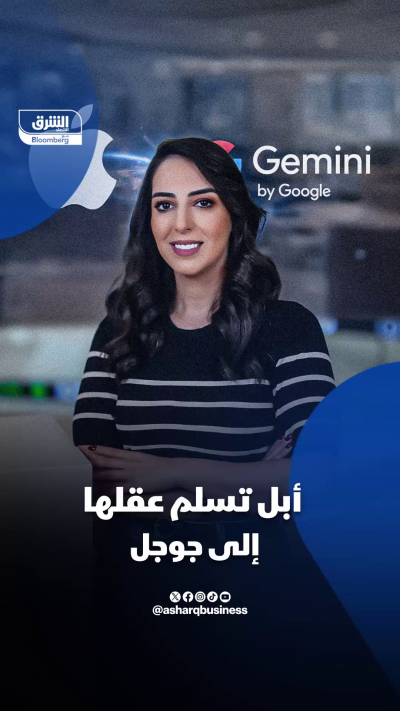 أبل تسلم عقل الذكاء الاصطناعي الخاص بها إلى جوجل.. فكيف سيحدث ذلك؟