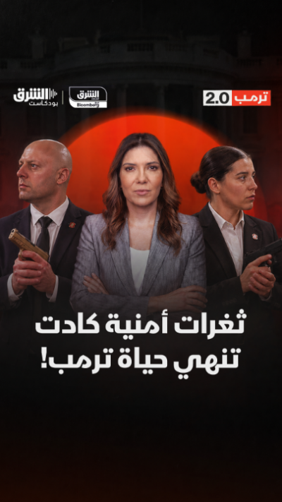استهداف ترمب المتكرر يكشف أزمة حقيقية في جهاز الخدمة السرية؟
