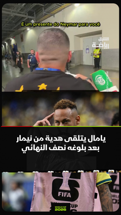 يامال يتلقى هدية من نيمار