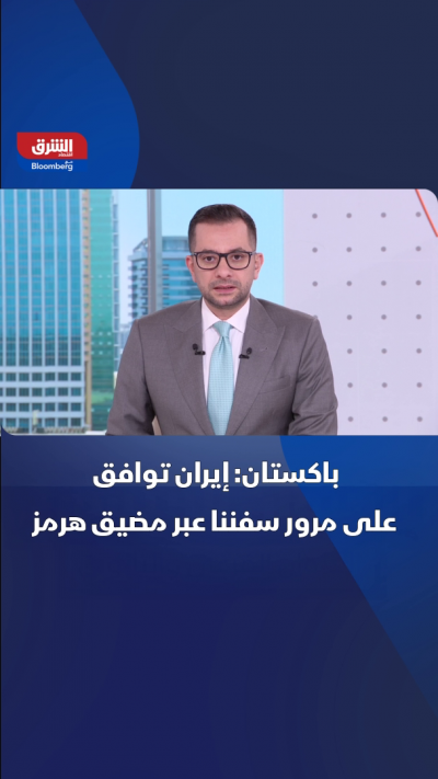 باكستان: إيران توافق على مرور سفننا عبر مضيق هرمز