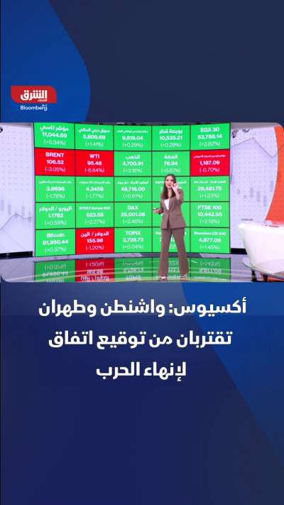 واشنطن وطهران تقتربان من توقيع مذكرة "إنهاء الحرب"