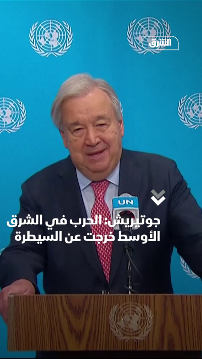 جوتيريش الحرب في الشرق الأوسط خرجت عن السيطرة