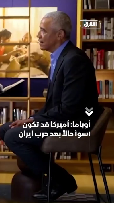 أوباما: أميركا ربما أصبحت أسوأ حالاً مما كانت عليه قبل حرب إيران