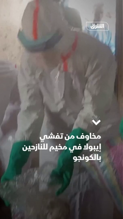 مخاوف من تفشي إيبولا في مخيم للنازحين بالكونجو