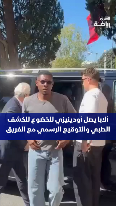 مدافع ريال مدريد السابق دافيد ألابا يصل إلى مقر نادي أودينيزي للخضوع للكشف الطبي والتوقيع الرسمي مع الفريق بصفقة انتقال حر