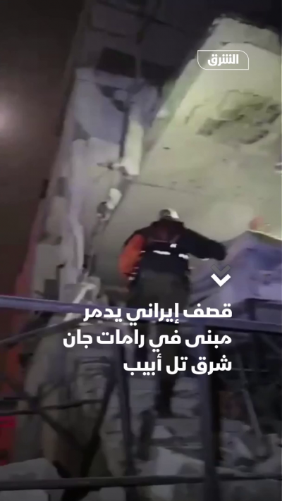 قصف إيراني يدمر مبنى في رامات جان شرق تل أبيب