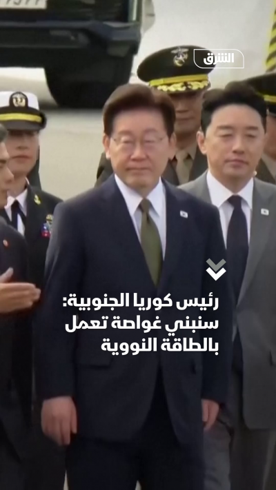 رئيس كوريا الجنوبية سنبني غواصة تعمل بالطاقة النووية