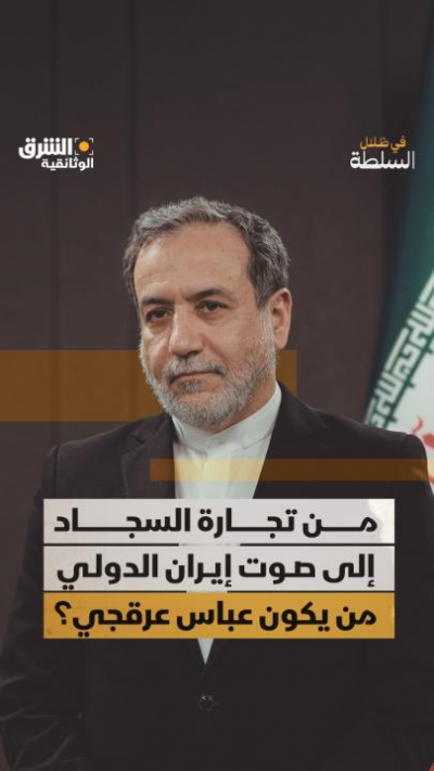 عباس عراقجي… اسمٌ تكرّر في أكثر لحظات التوتر حساسية في...