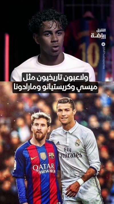 لامين يامال: "حققت ما عجز عنه ميسي ورونالدو ومارادونا في سني"