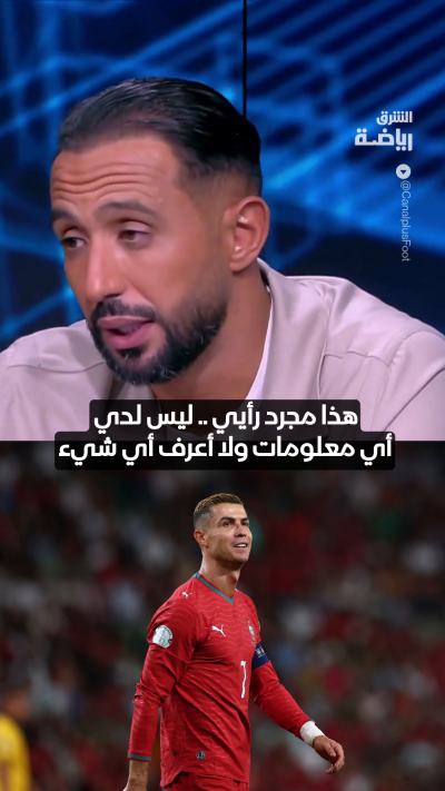 مهدي بن عطية يتساءل: هل استغل جيسوس علاقته برونالدو لتولي تدريب البرتغال؟ 🤔