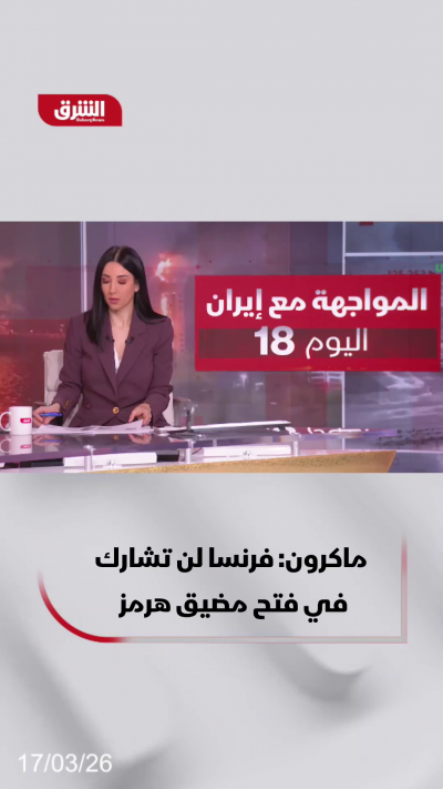 الرئيس الفرنسي إيمانيول ماكرون: فرنسا لن تشارك في...