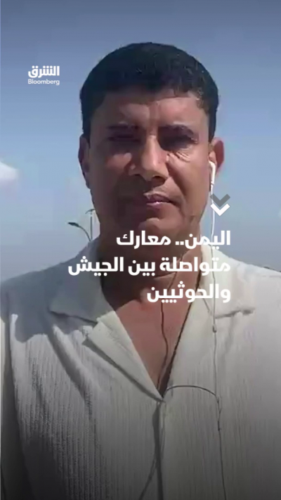 اليمن.. معارك متواصلة بين الجيش والحوثيين