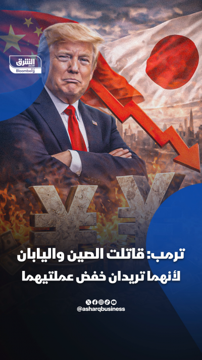 📌 ترمب: قاتلت الصين واليابان لأنهما تريدان خفض اليوان...