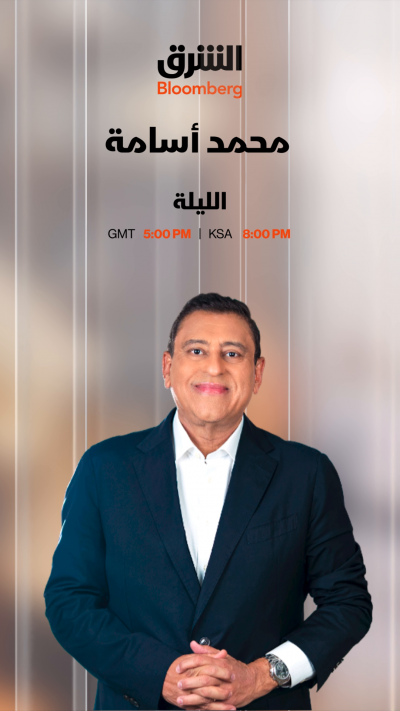 الفنان محمد أسامة، ضيف حلقة هذا الأسبوع من برنامج "ضيفي مع معتز الدمرداش".. تشاهدونها الليلة الـ 8 مساءً بتوقيت السعودية على شاشة "الشرق بلومبرغ"
