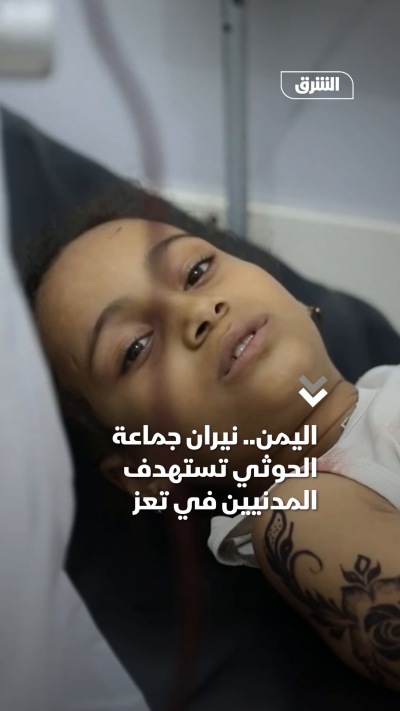 اليمن.. نيران جماعة الحوثي تستهدف المدنيين في تعز