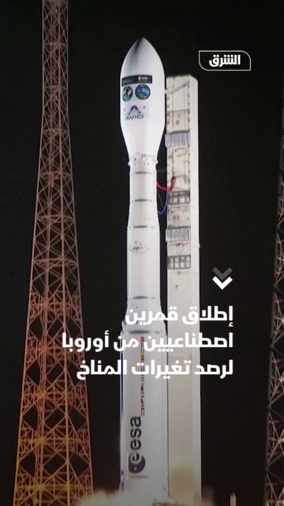 إطلاق قمرين اصطناعيين من أوروبا لرصد المناخ و المحيطات