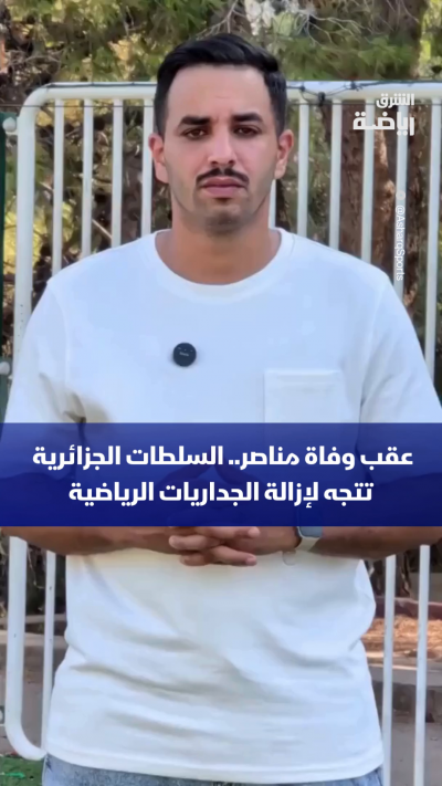 عقب وفاة مناصر.. السلطات الجزائرية تتجه لإزالة الجداريات الرياضية