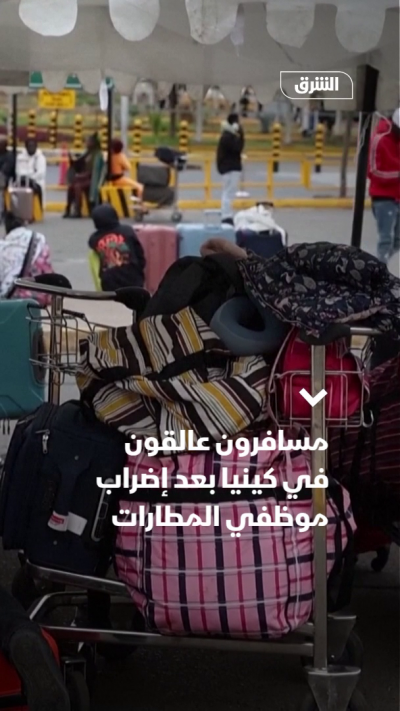 مسافرون عالقون في كينيا بعد إضراب موظفي المطارات