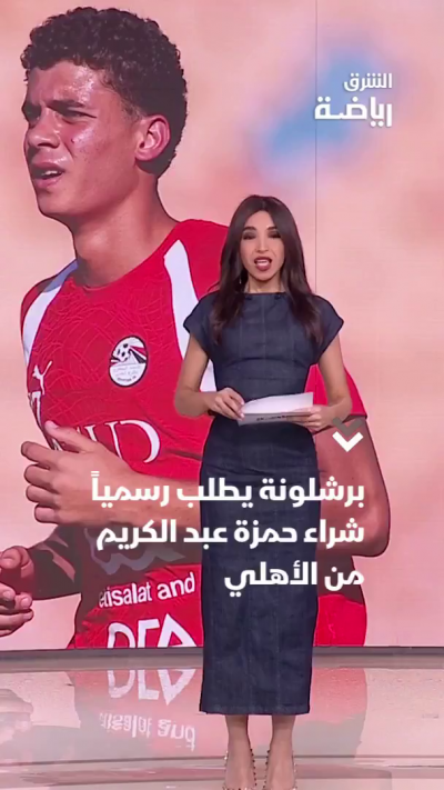 برشلونة يطلب رسمياً شراء مهاجم المنتخب المصري حمزة عبد الكريم