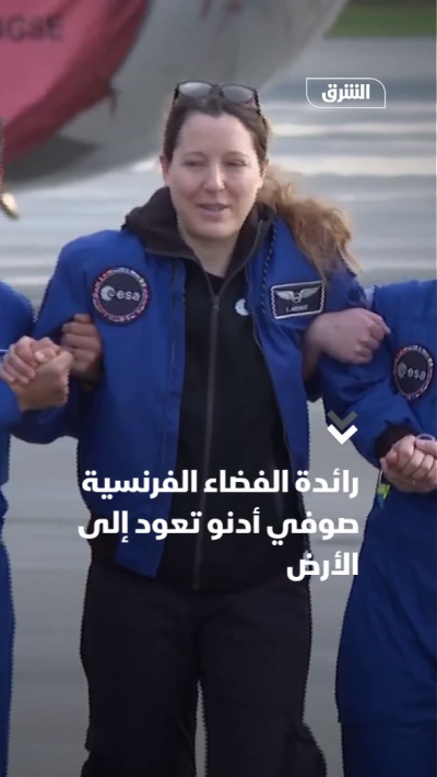 رائدة الفضاء الفرنسية صوفي أدنو تعود إلى الأرض