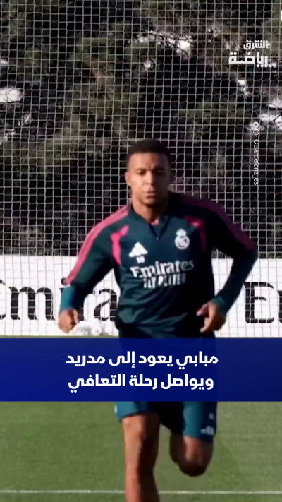 مبابي يعود إلى مدريد ويواصل رحلة التعافي استعداداً للعودة إلى الملاعب⚽