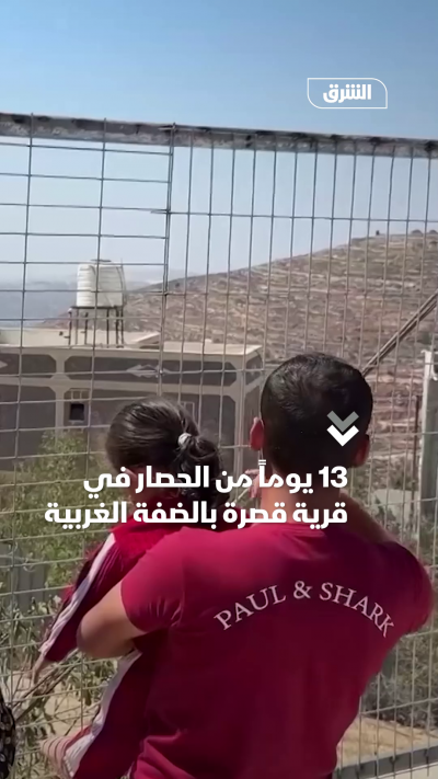 13 يوماً من الحصار في قرية قصرة بالضفة الغربية