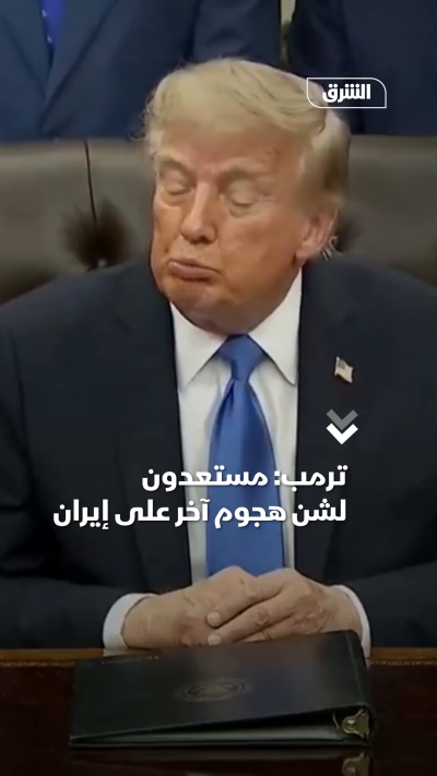 ترمب مستعدون لشن هجوم آخر على إيران