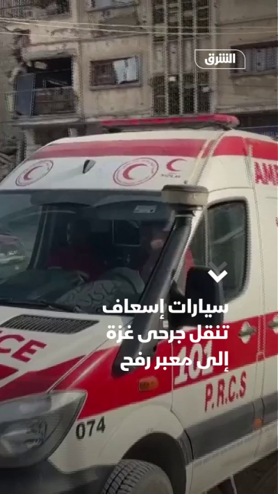 سيارات إسعاف تنقل جرحى غزة إلى معبر رفح