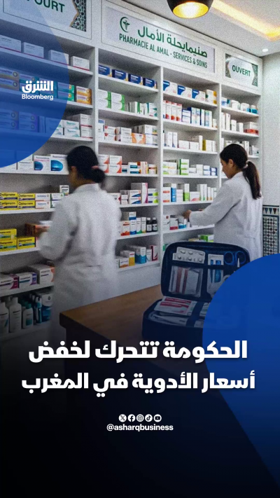 الحكومة تتحرك لخفض أسعار الأدوية في المغرب