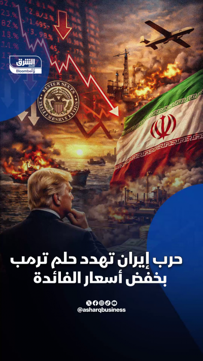 📌 حرب إيران تهدد حلم ترمب بخفض أسعار الفائدة 📍 صدمة...