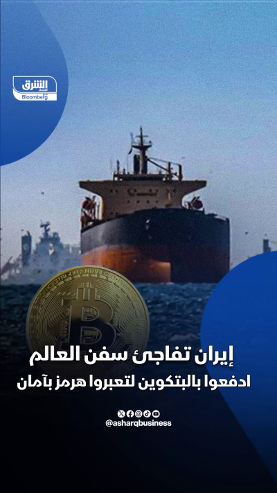 إيران.. البتكوين مقابل عبور هرمز بأمان