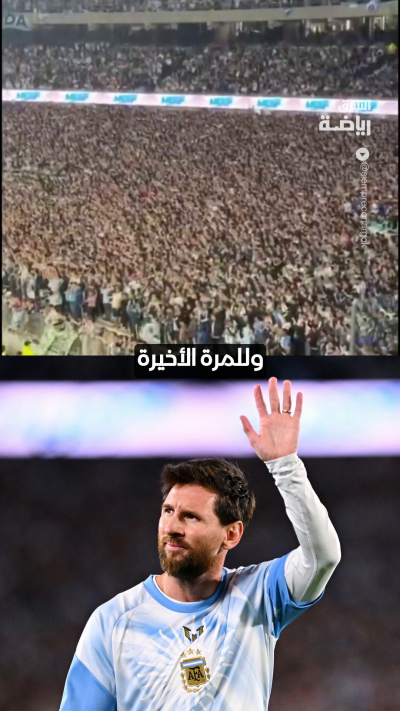 بهذه الطريقة تم الإعلان عن اسم ليونيل ميسي ضمن تشكيلة الأرجنتين للمرة الأخيرة 🇦🇷