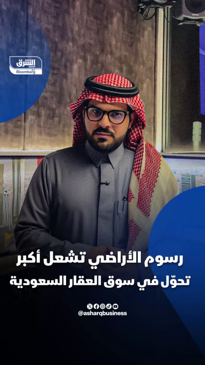 📌رسوم الأراضي تشعل أكبر تحول في سوق العقار السعودي...