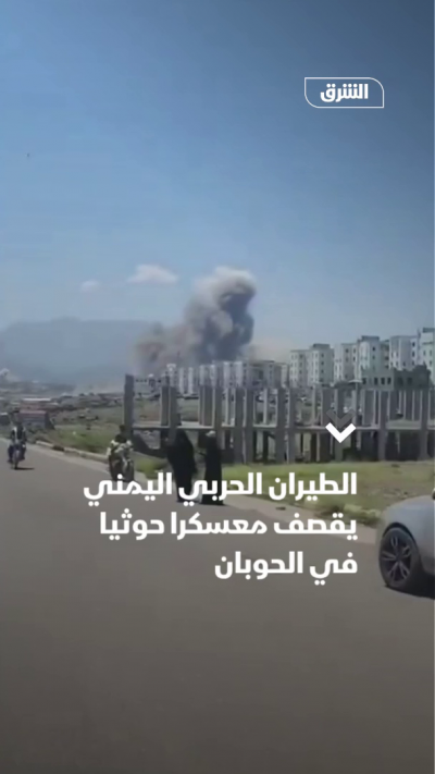 الطيران الحربي اليمني يقصف معسكرا حوثيا في الحوبان