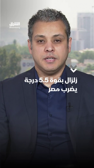 زلزال بقوة 5.5 درجة يضرب مصر