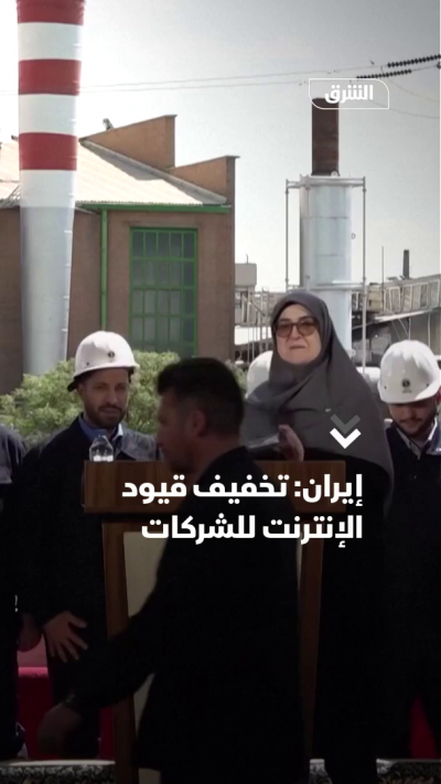 إيران: تخفيف قيود الإنترنت للشركات