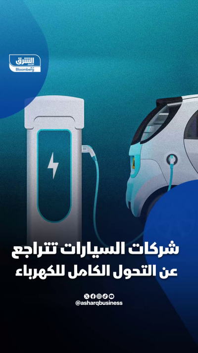 لماذا تتراجع شركات السيارات عن التحول الكامل للكهرباء؟
