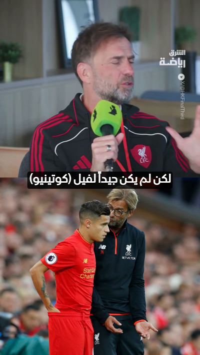 يورغن كلوب يكشف كيف ساهم بيع كوتينيو إلى برشلونة في بناء فريق قوي لليفربول 🔴